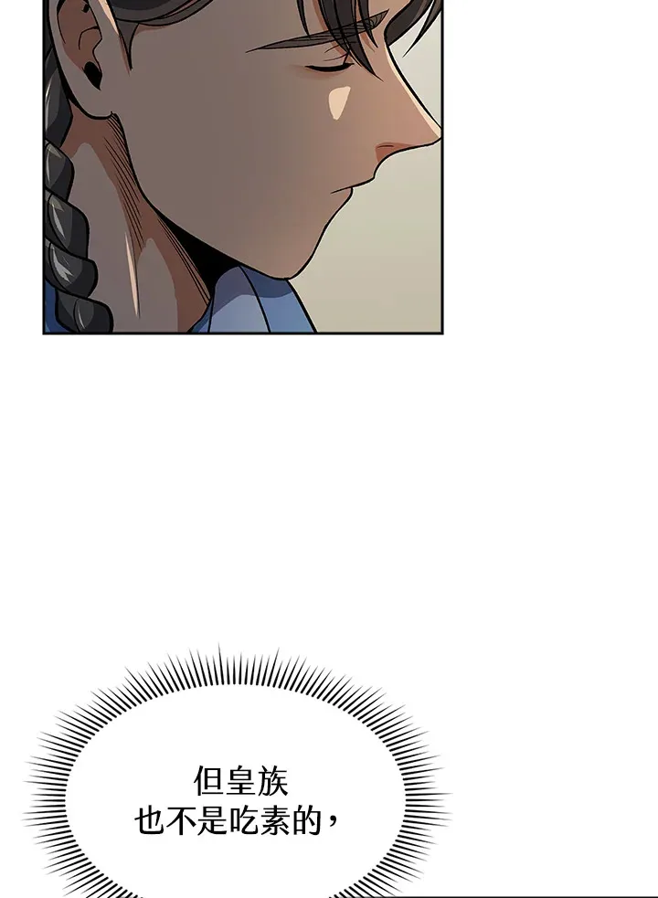 风云客栈电影漫画,第74话4图