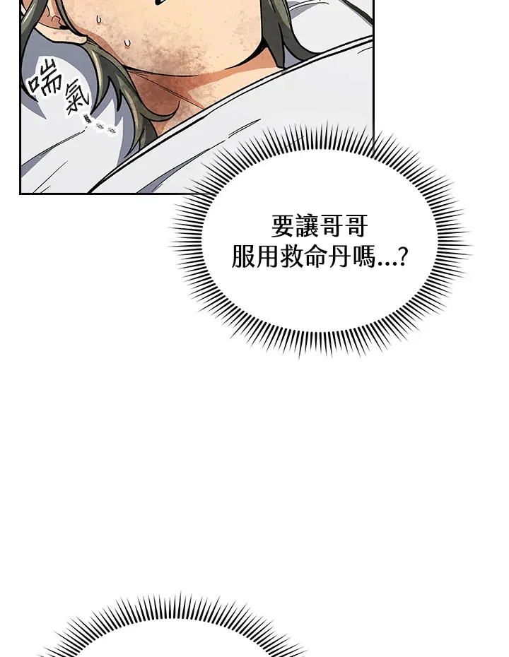 风云客栈古龙漫画,第81话4图