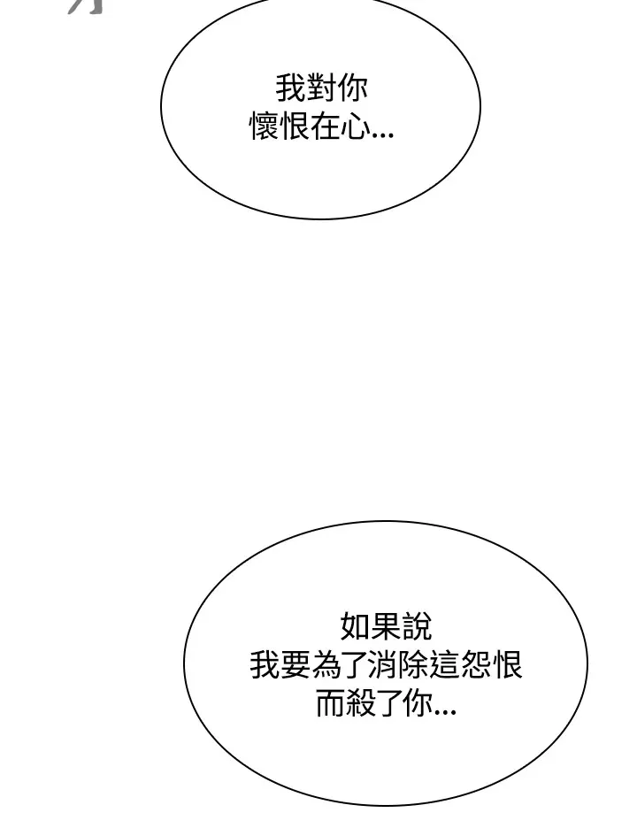 风云客栈漫画,第75话4图