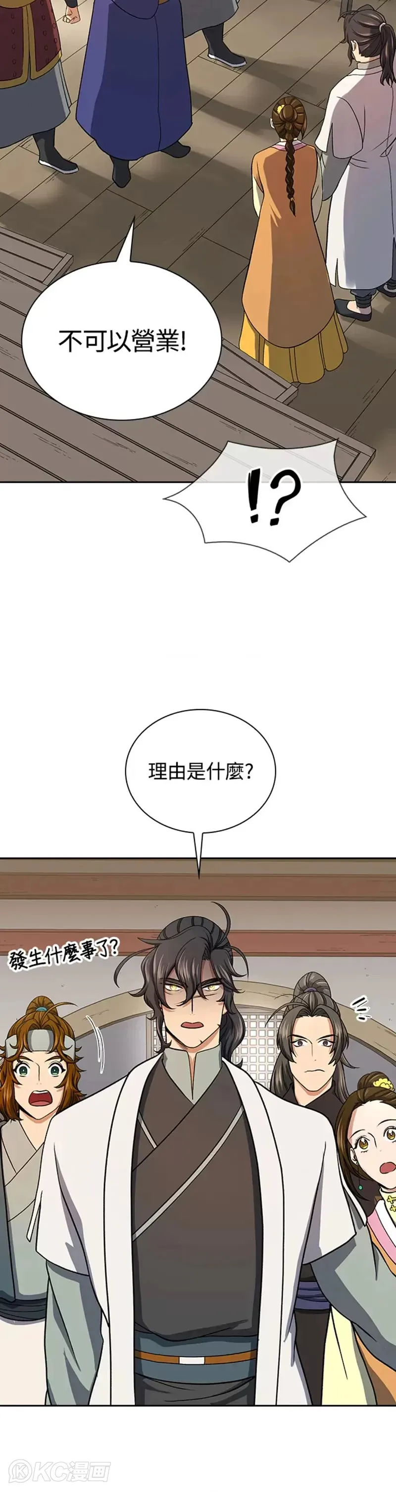 风云客栈漫画,第40话2图