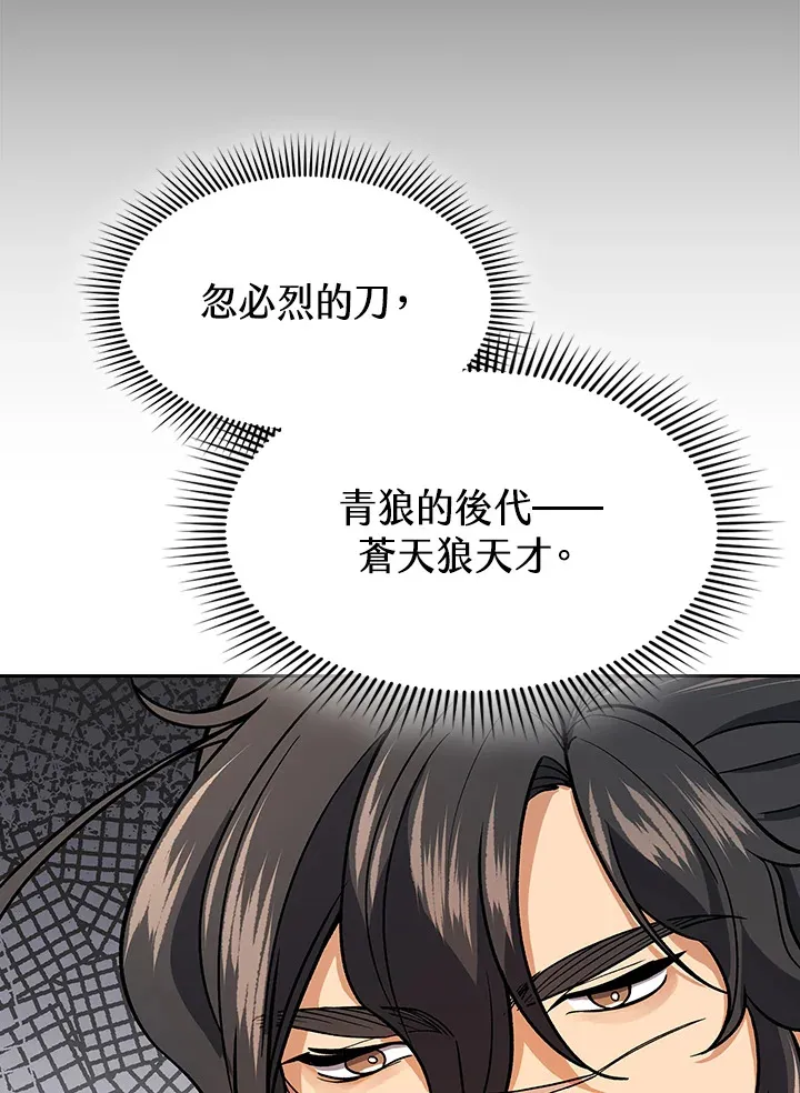 风云客栈古龙漫画,第69话4图