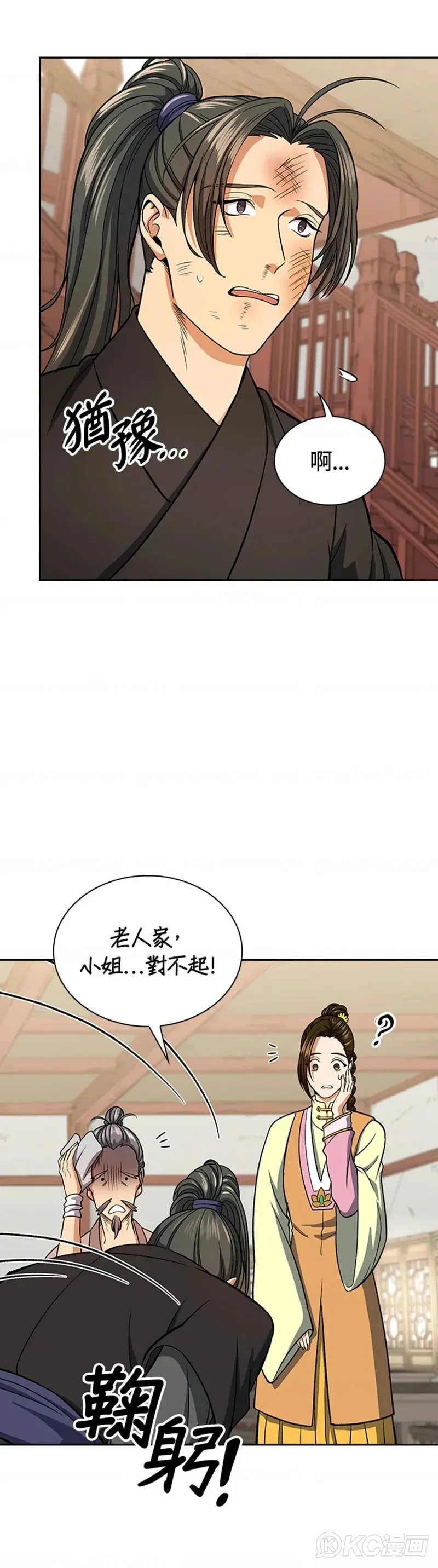 风云刻章漫画,第27话3图