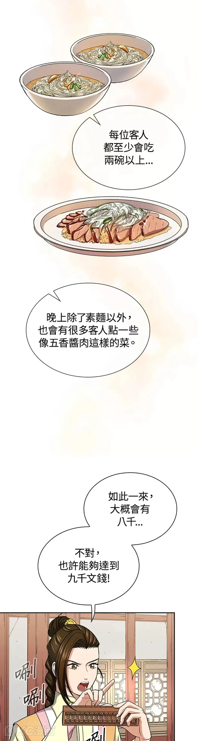 风云客栈古龙漫画,第31话4图