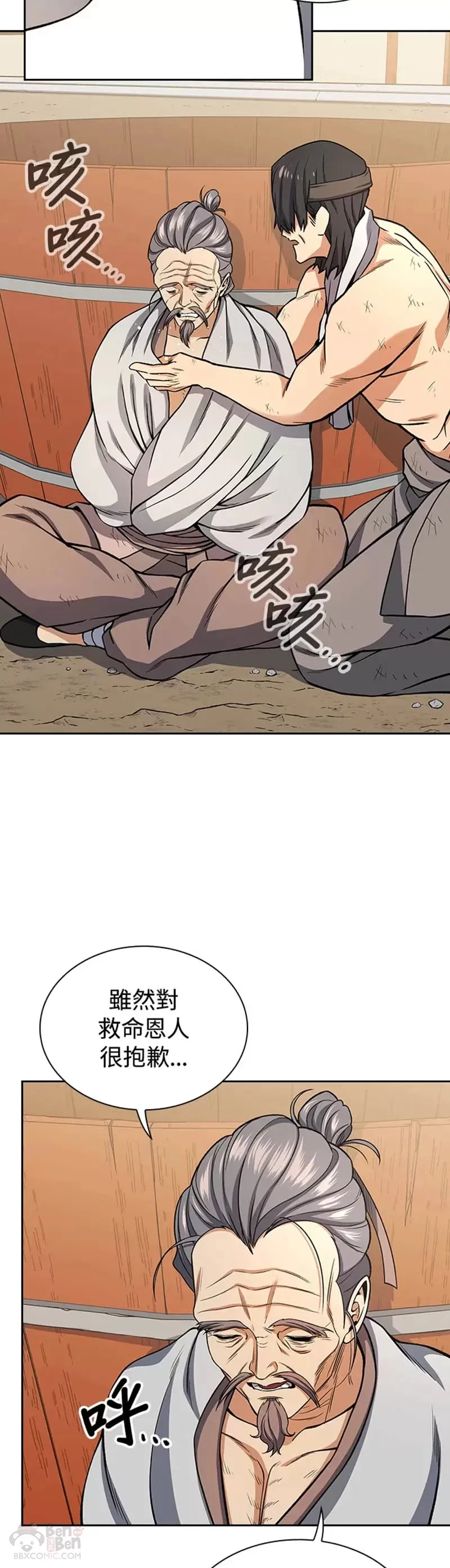 风云客死机怎么办漫画,第21话2图