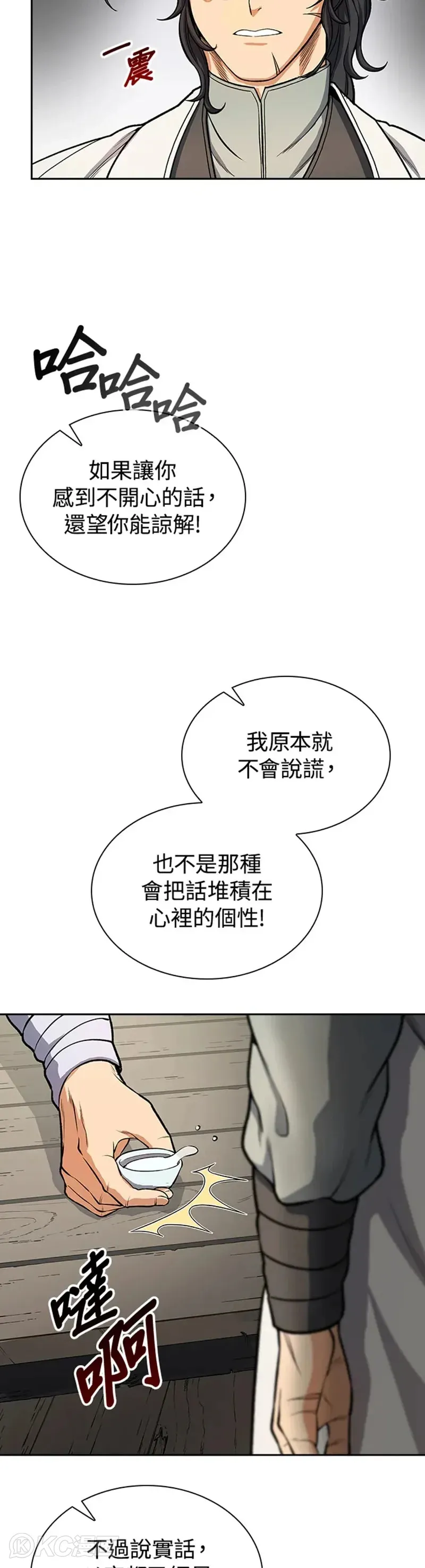 风云客栈古龙漫画,第24话4图