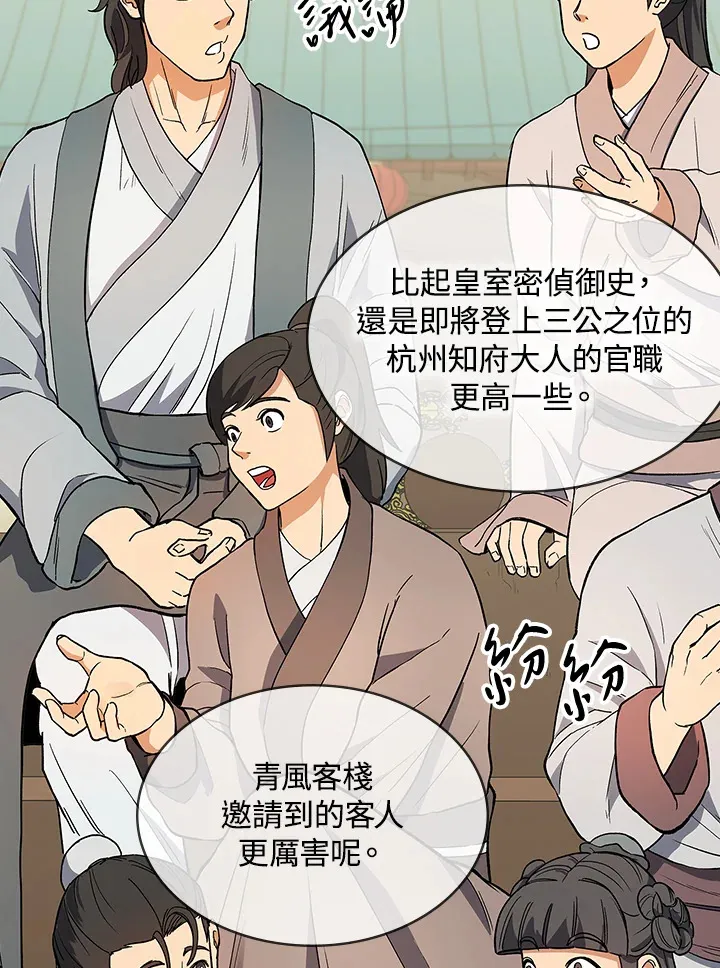 风云客栈电影漫画,第66话5图