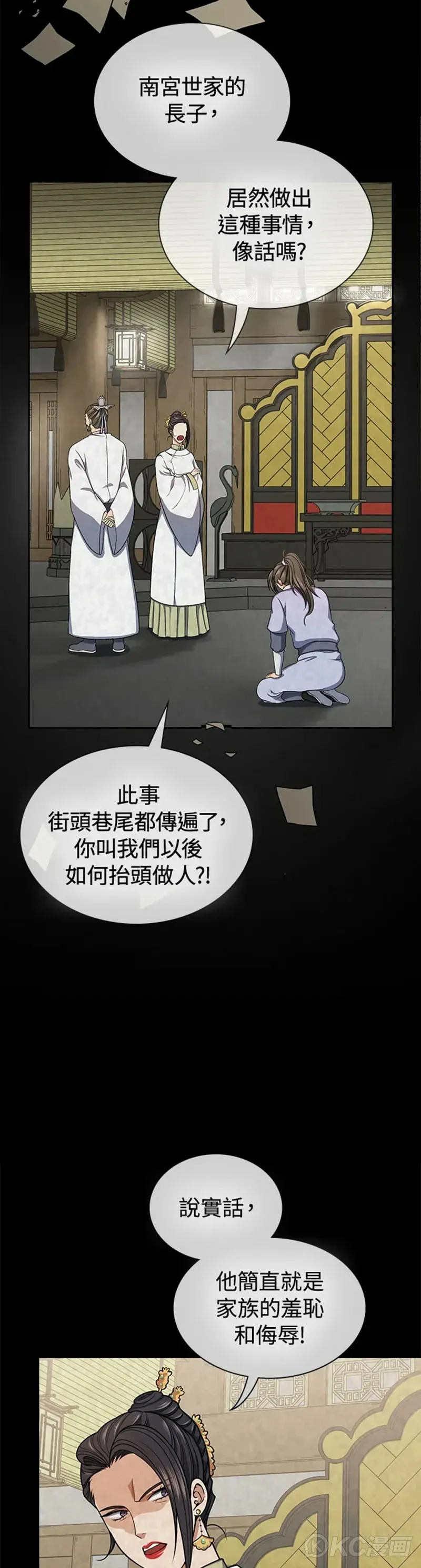 风云客栈的老板娘小说漫画,第30话3图