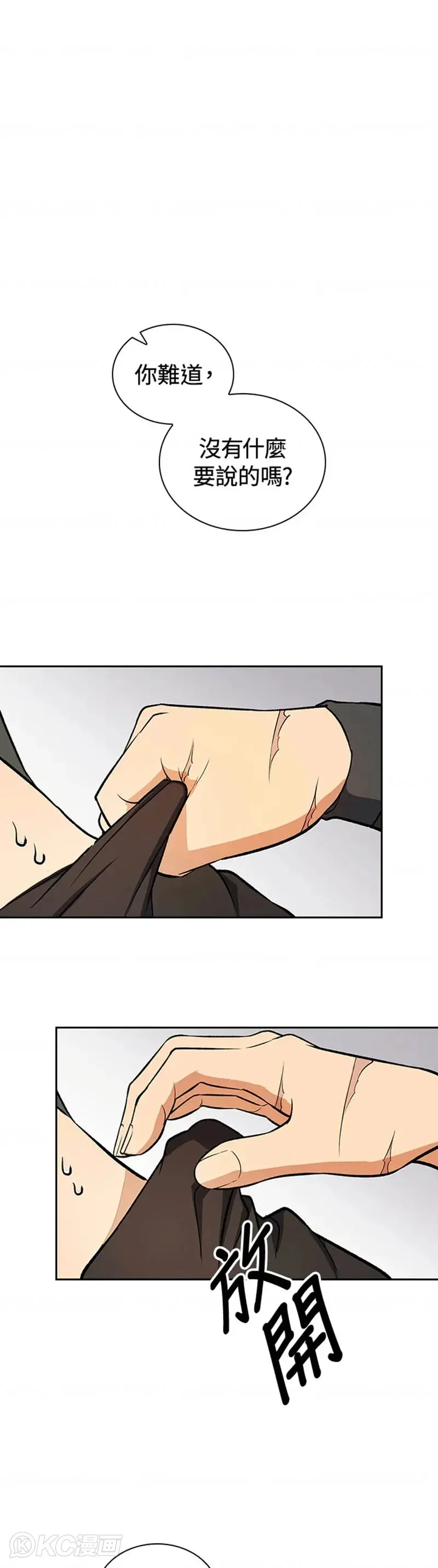 风云刻章漫画,第27话1图
