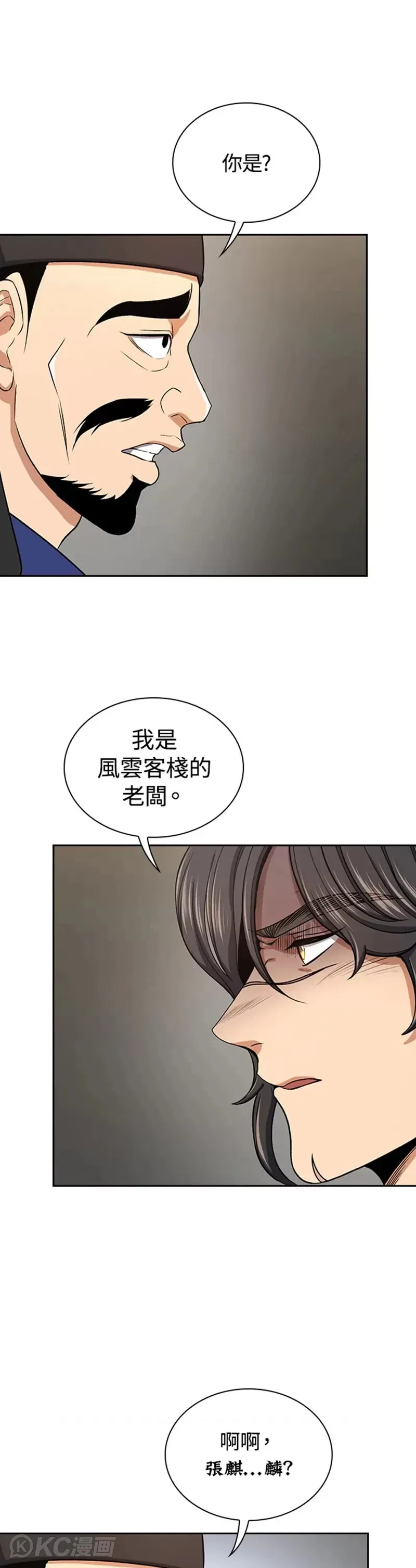 风云客栈漫画,第40话3图