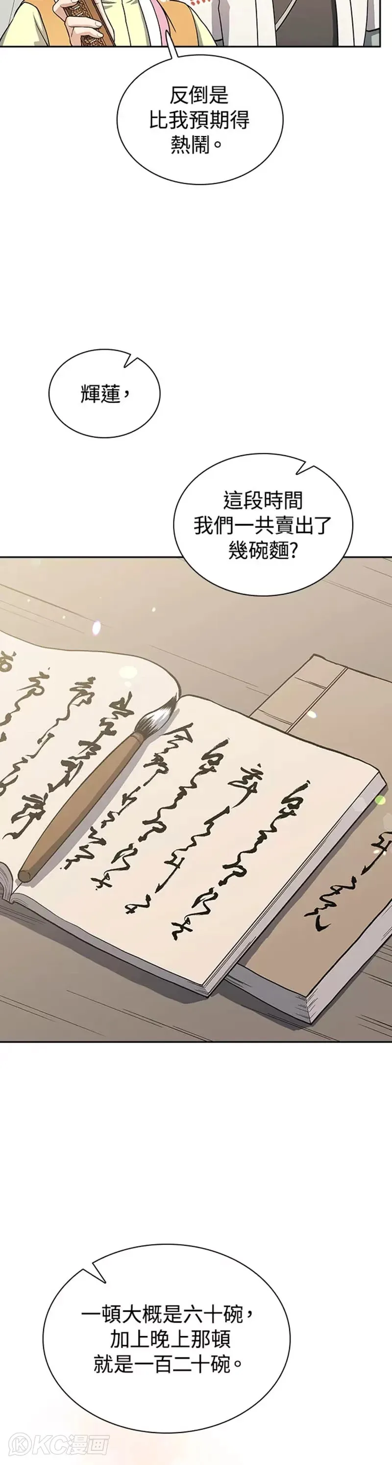 风云客栈古龙漫画,第31话3图