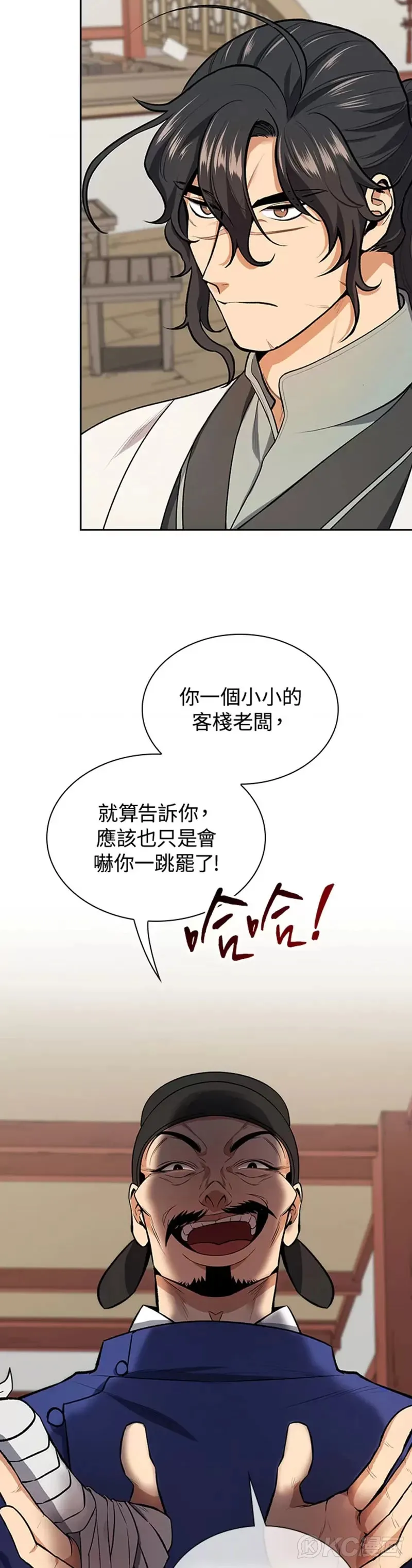 风云客栈漫画,第42话5图