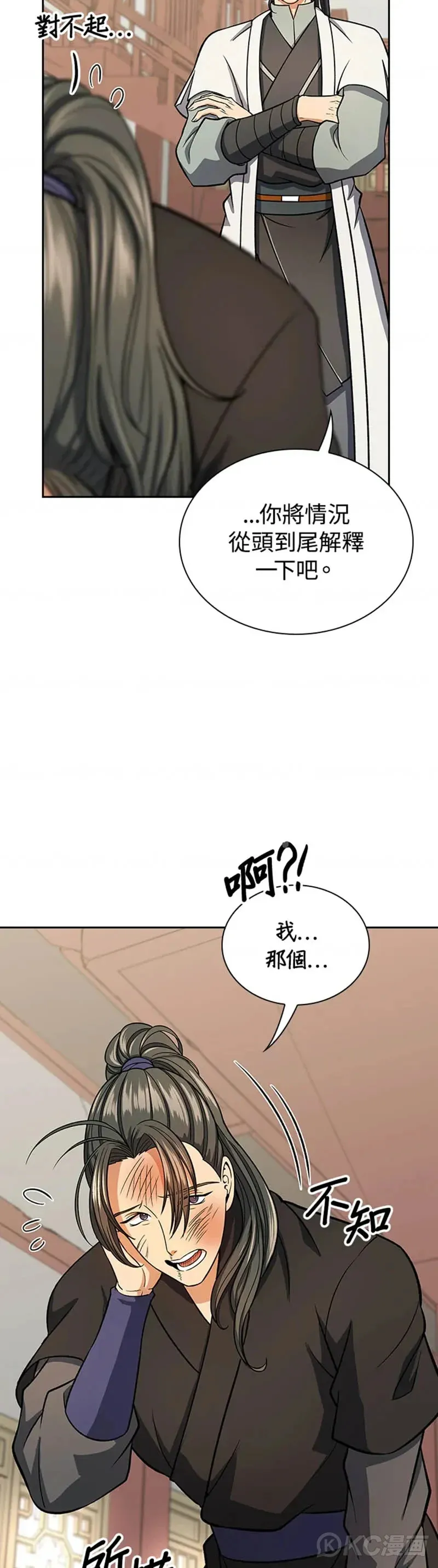 风云刻章漫画,第27话5图