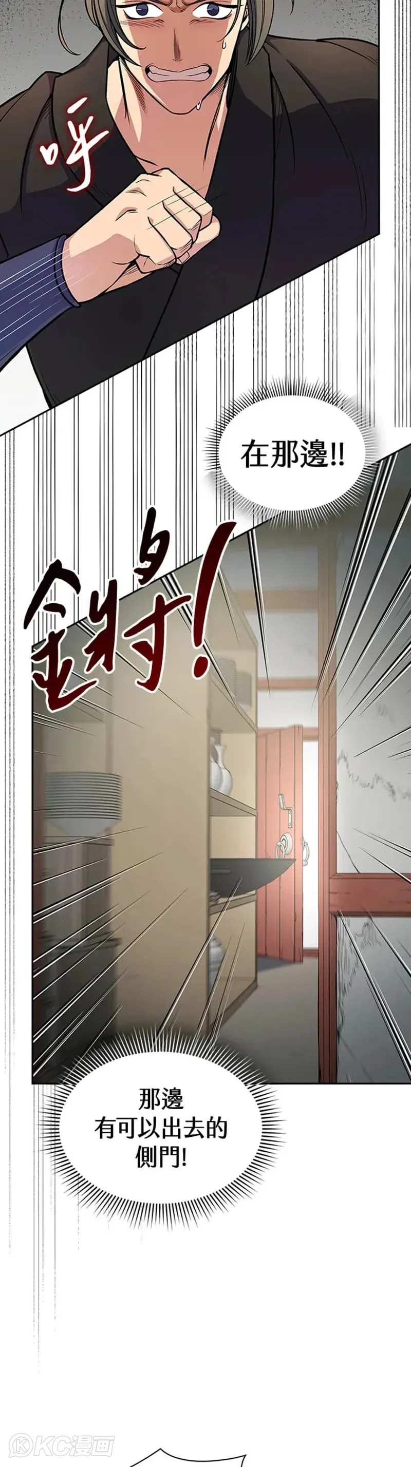 风云客栈古龙漫画,第26话3图