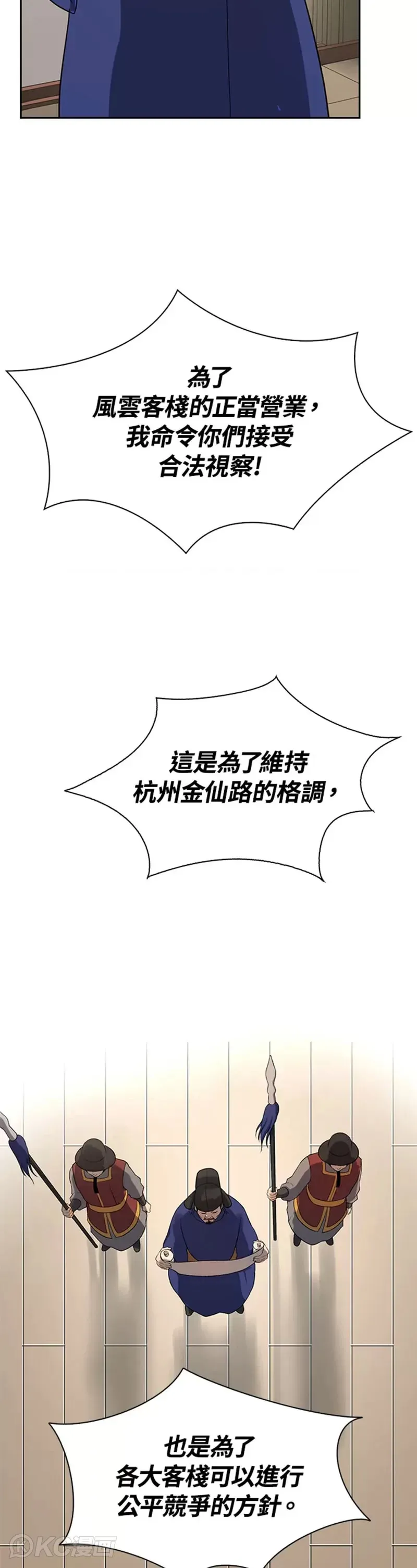 风云客栈漫画,第40话5图