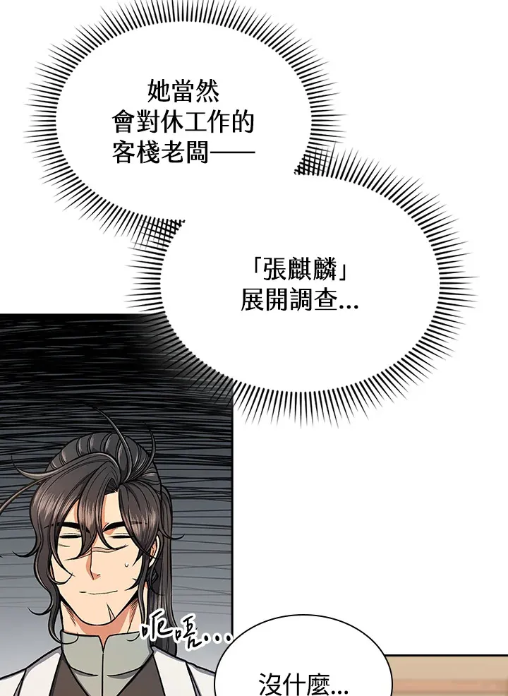 风云客栈漫画,第49话5图