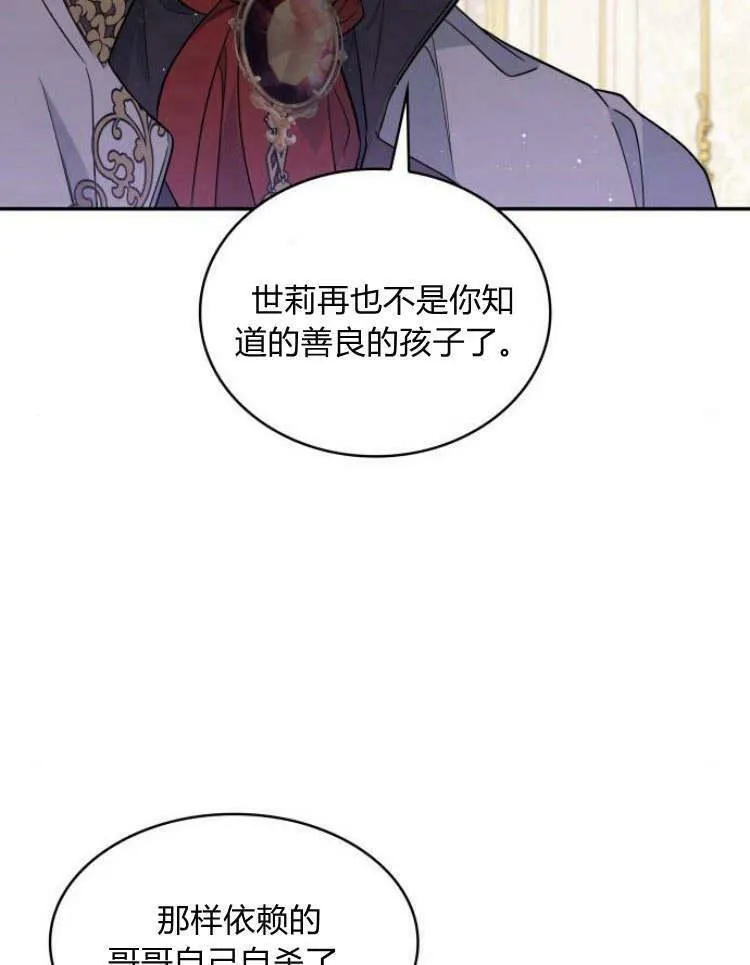 梅尔文留给他们的东西漫画,第29话4图