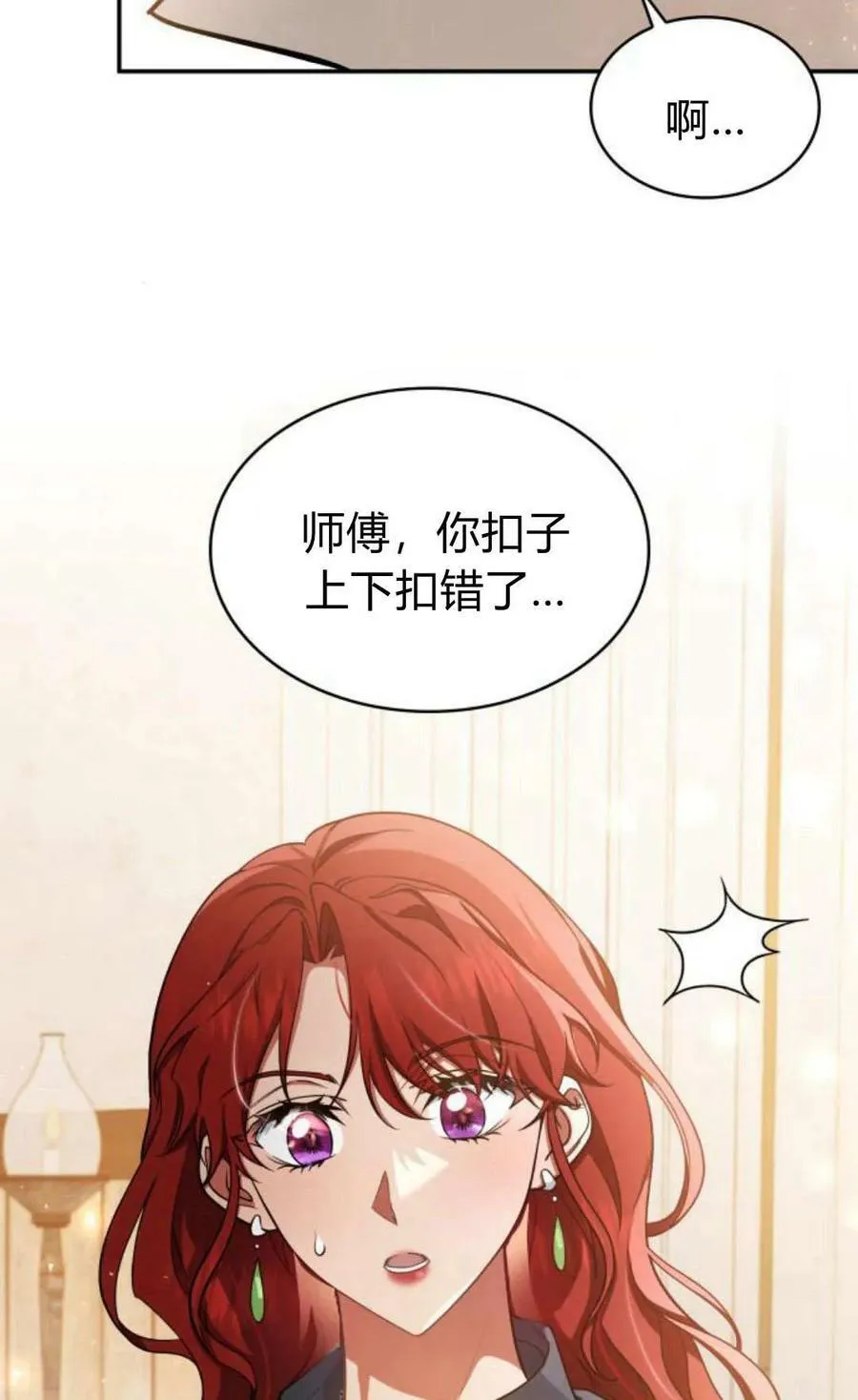 梅尔文留给他们的东西漫画,第54话2图