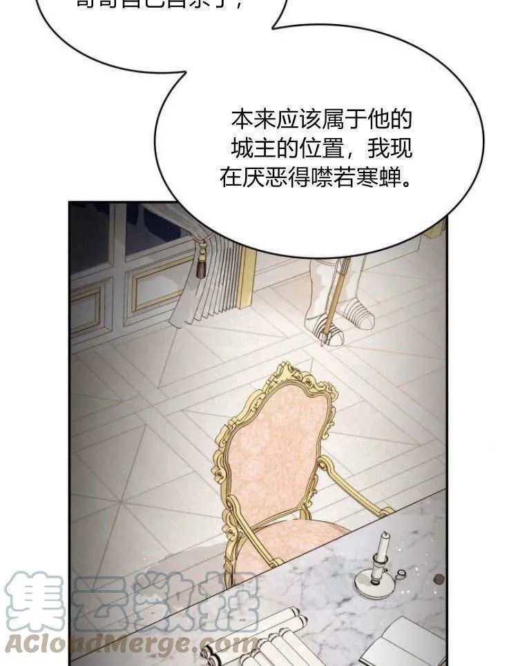 梅尔文留给他们的东西漫画,第29话5图