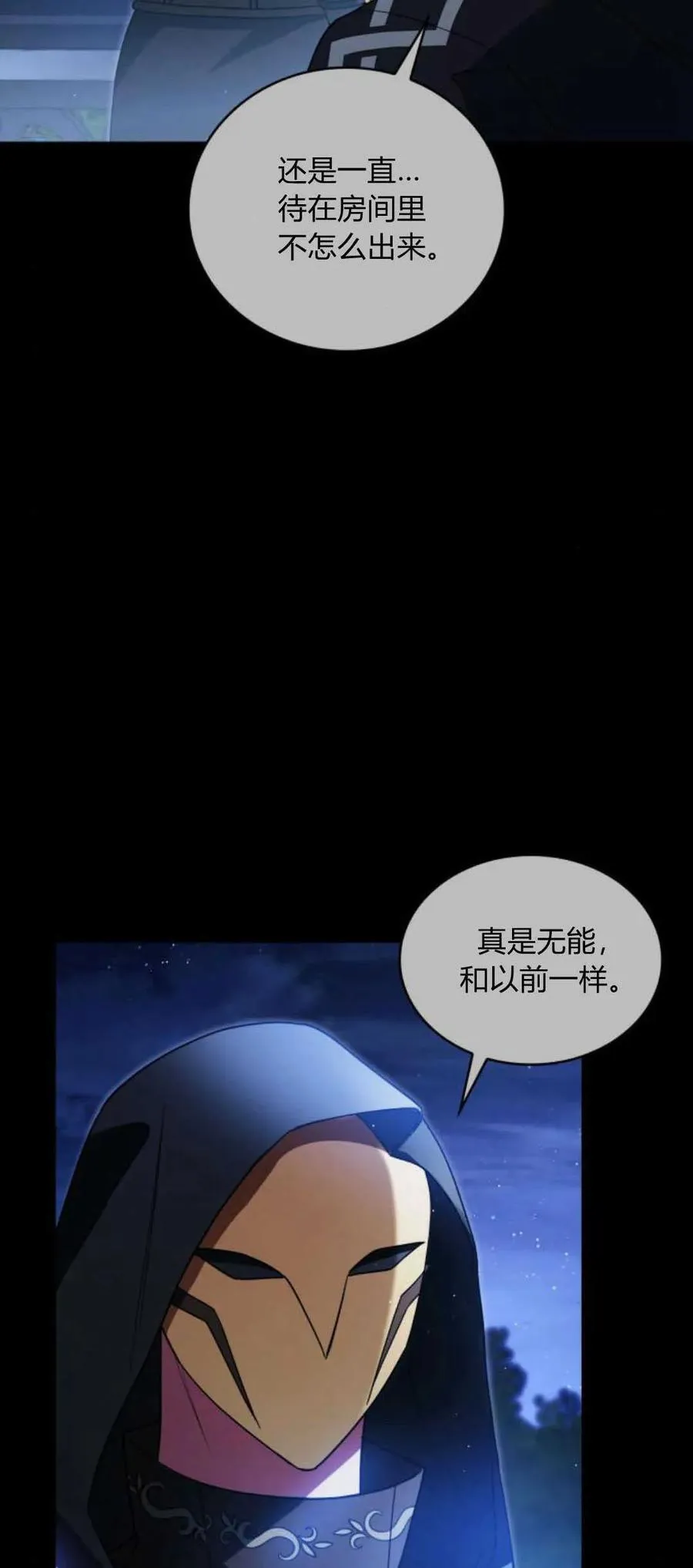 dnf梅尔文最新长文漫画,第74话5图