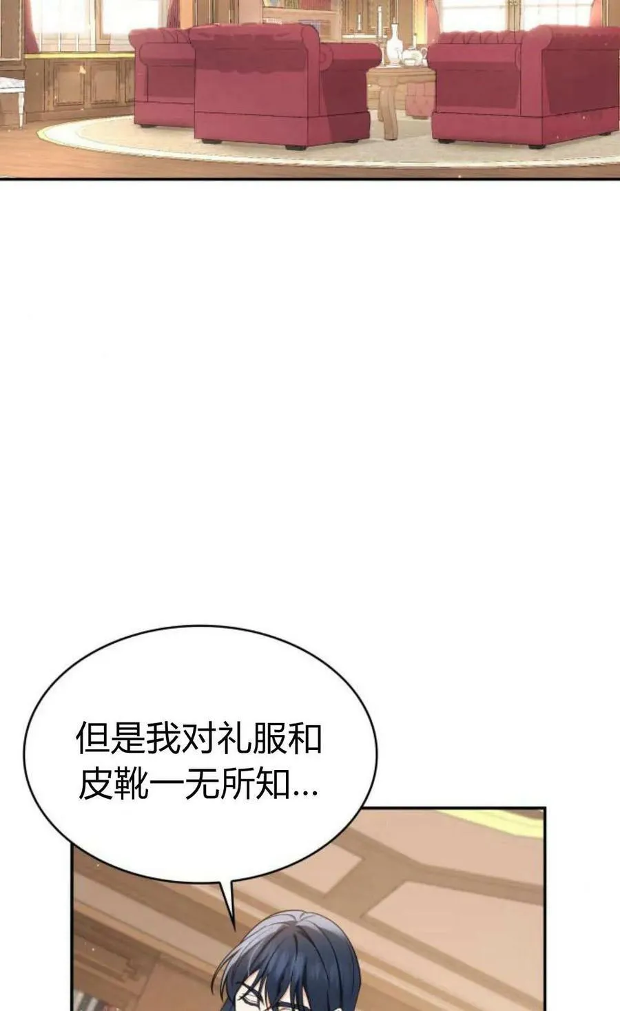 梅尔文留给他们的东西漫画,第54话3图