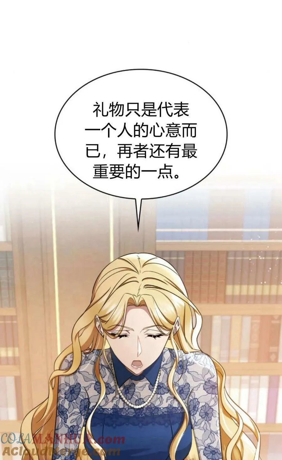 梅尔文留给他们的东西漫画,第54话5图