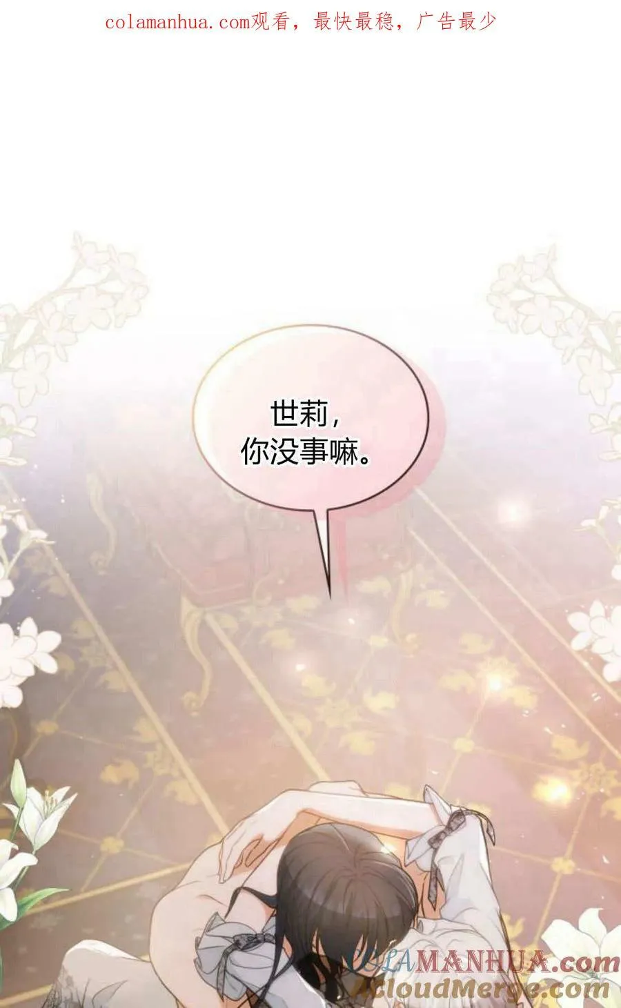 梅尔文放置胡萝卜漫画,第49话1图