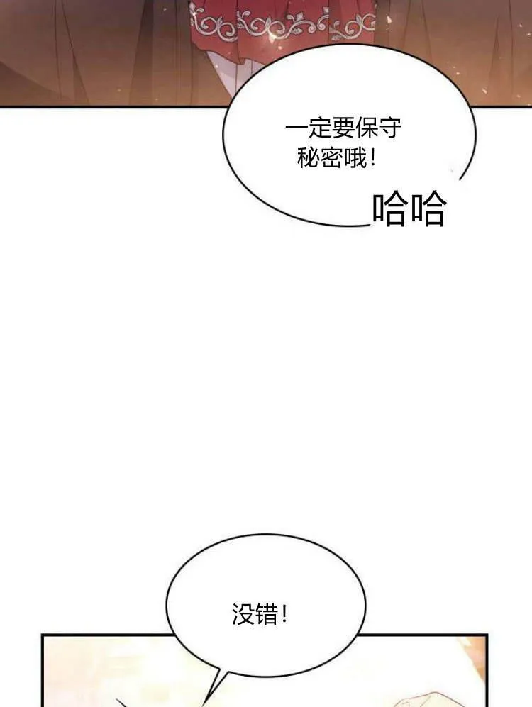 梅尔文留给他们的东西漫画,第26话2图