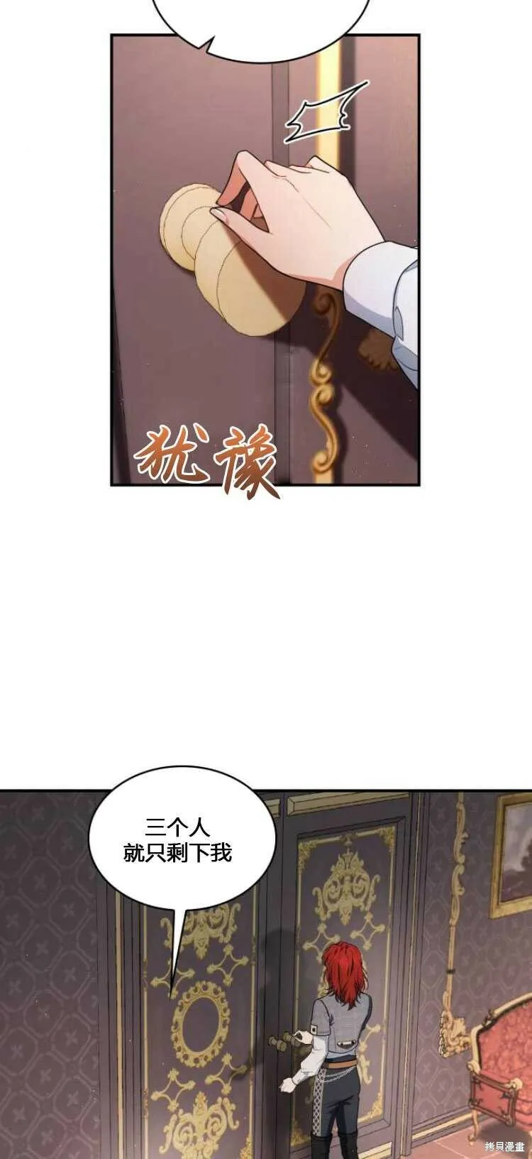梅尔文留给他们的东西漫画,第8话1图