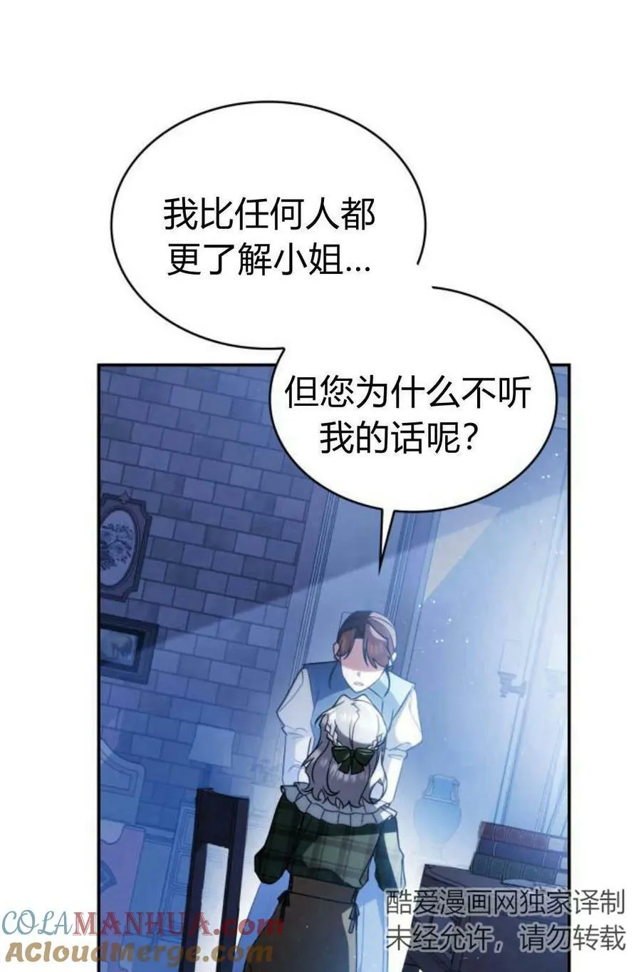 梅尔文留给他们的东西漫画,第48话5图