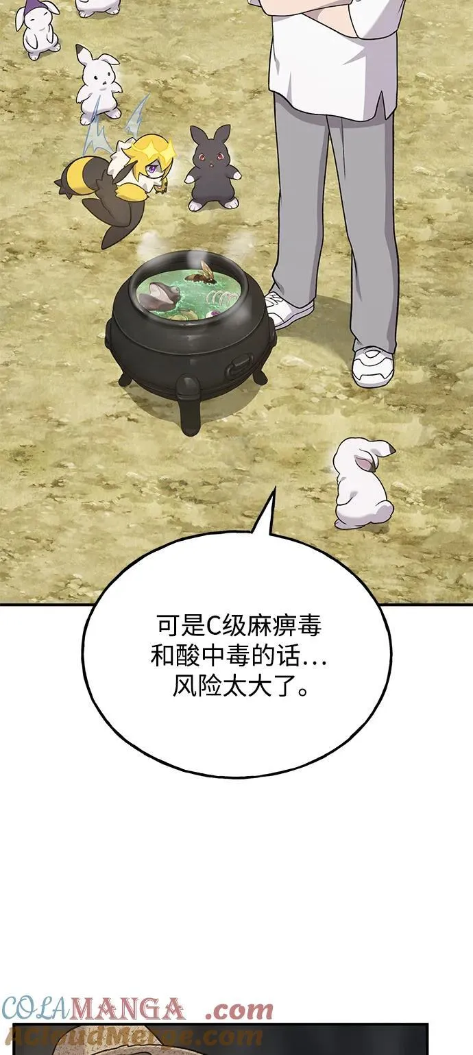 我独自站在高楼上漫画,[第47话] 补身汤5图