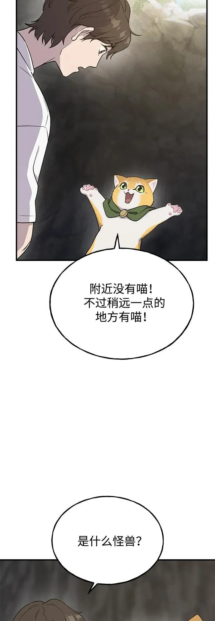 我独自站在高楼上漫画,[第17话] 开始拍卖了喵！5图