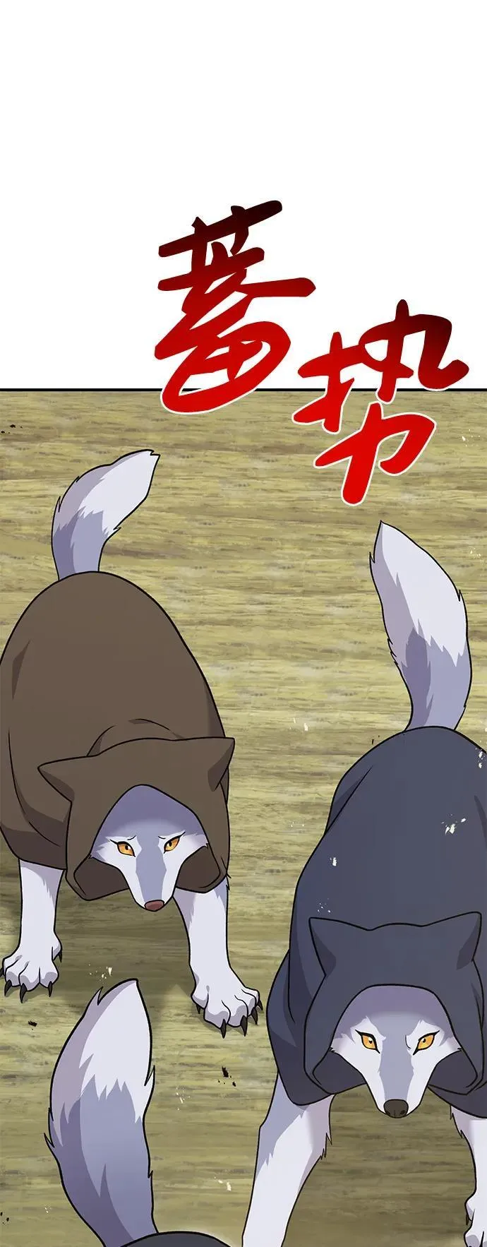 我独自站在高山之巅漫画,[第44话] 银狼族3图