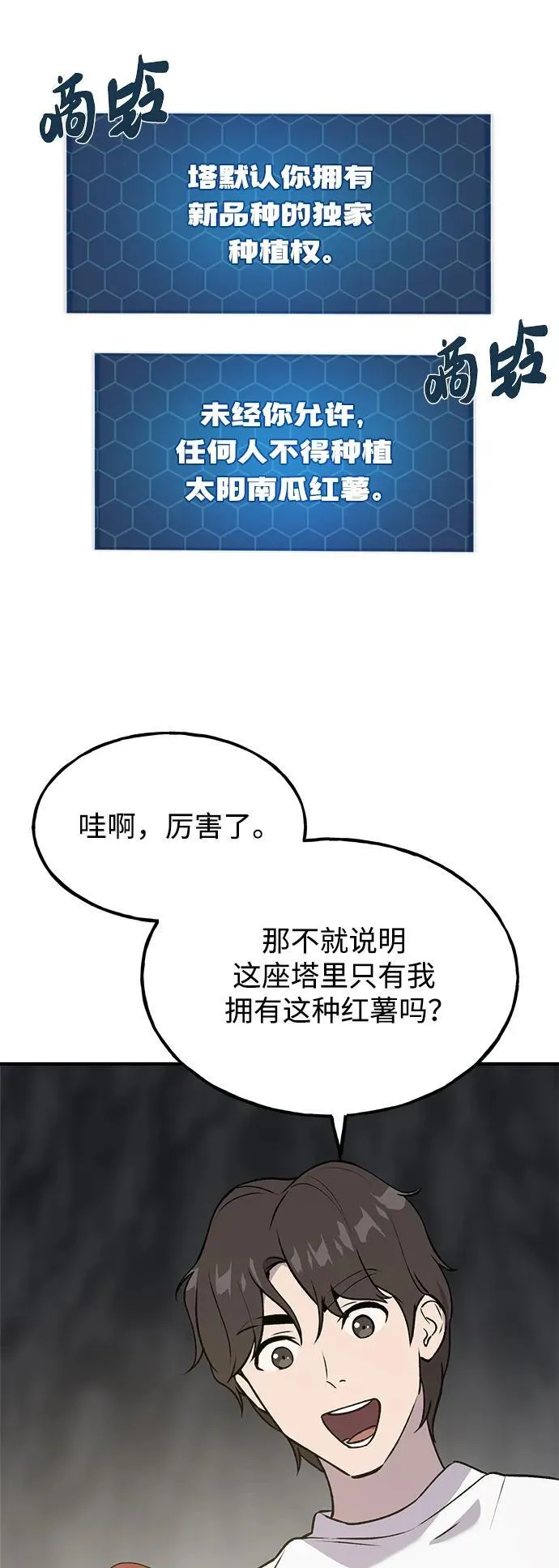 我独自在高塔种田壁纸漫画,[第21话] 向家人报平安4图