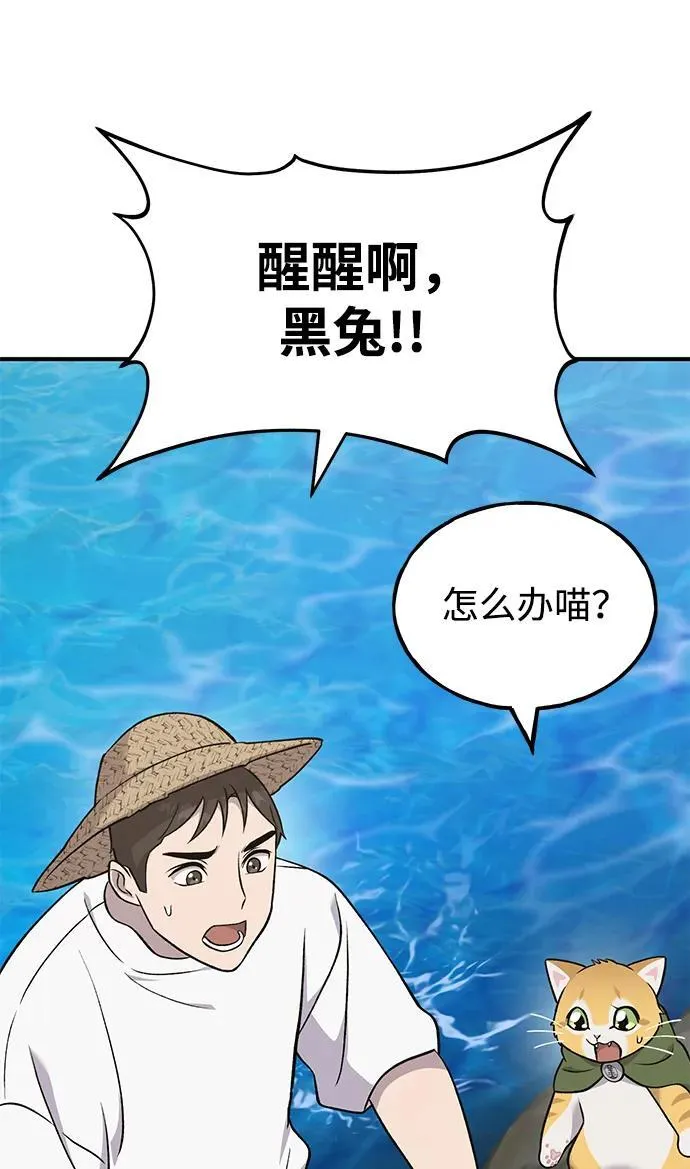 我独自站在高楼上漫画,[第51话] 巨型电鳗的内丹2图