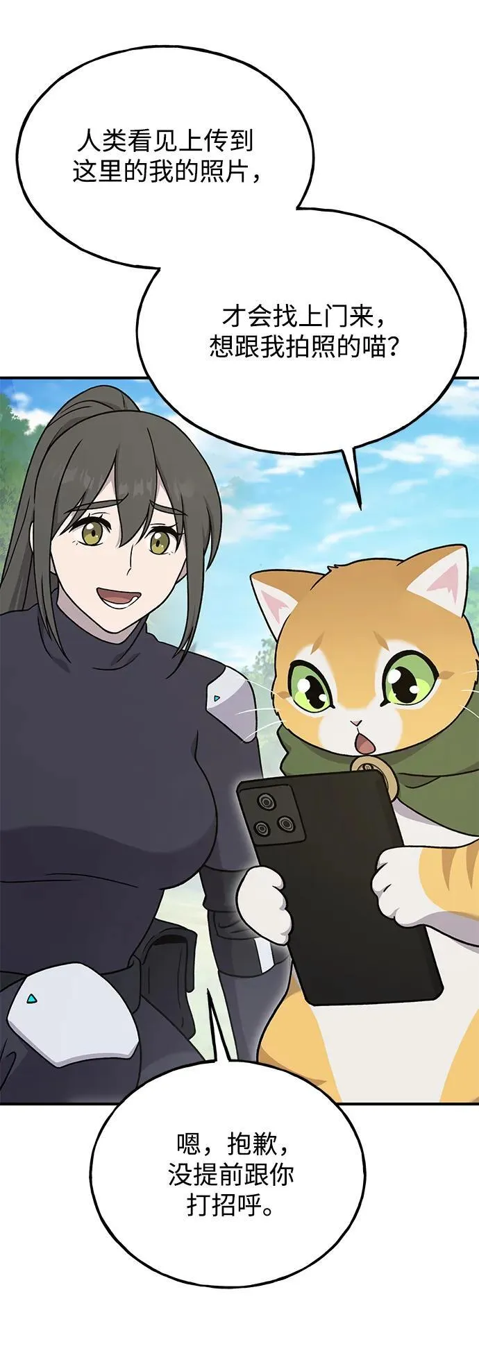 我独自站在高山之巅漫画,[第36话] 喵嗝！喵嗝！3图