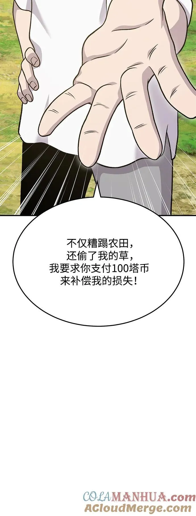 我独自站在高山之巅漫画,[第40话] 用身体偿还吧4图