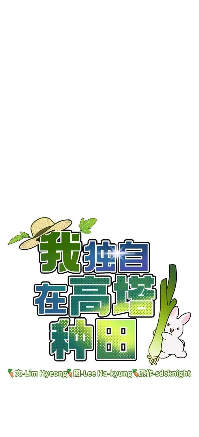我独自站在高山之巅漫画,[第16话] 那就葬身于此吧5图