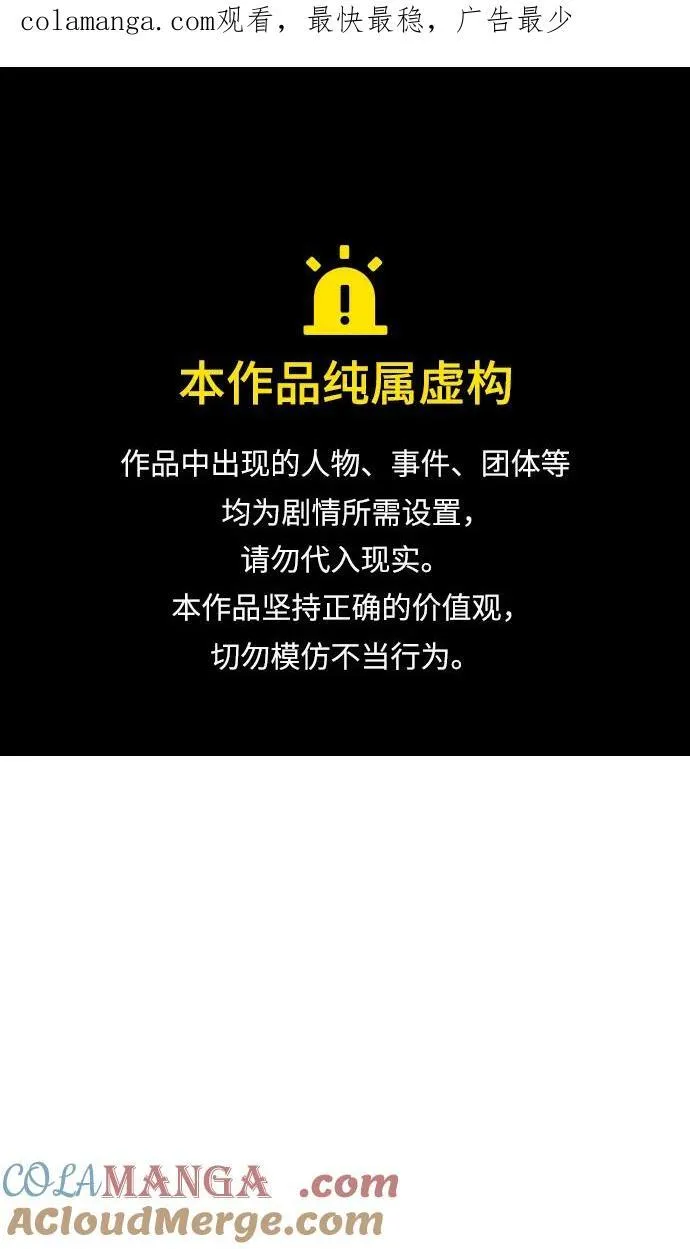 我独自站在高山之巅漫画,[第54话] 要不要做个交易？1图
