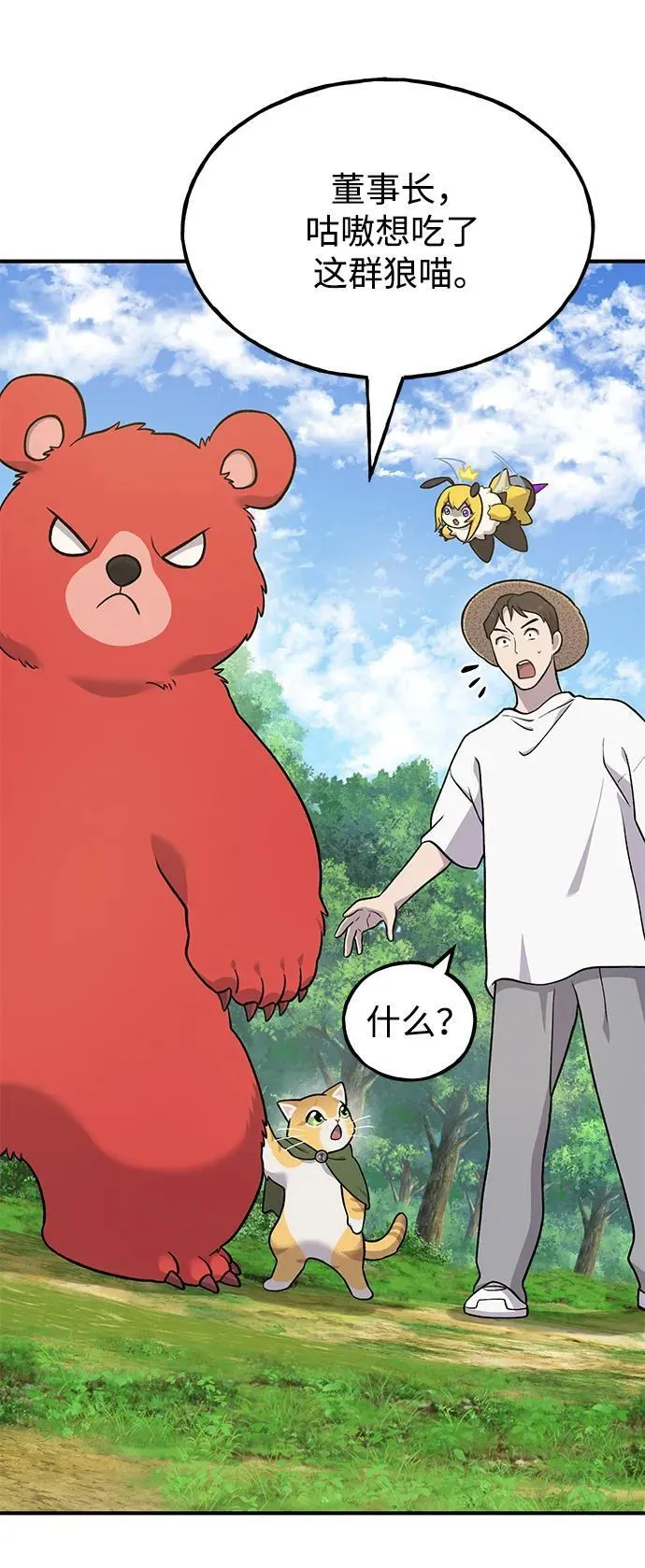 我独自在高塔种田漫画,[第49话] 伟大的黑龙4图