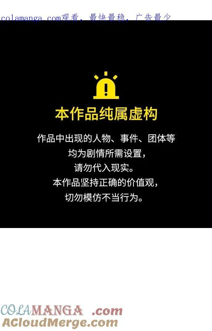 我独自站在高楼上漫画,[第50话] 次元之海1图