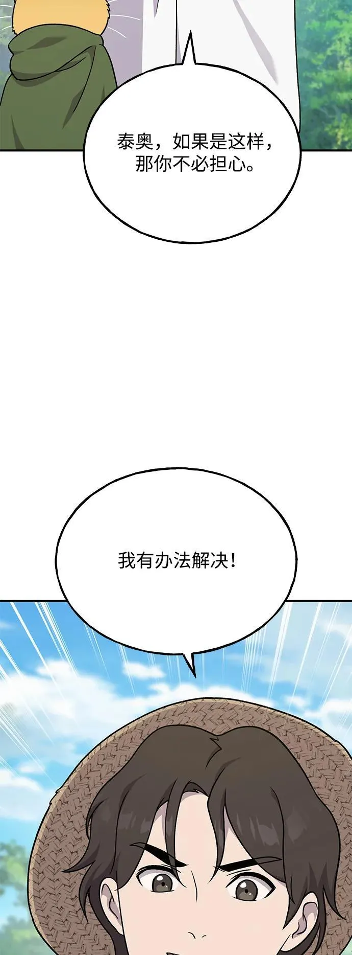 我独自在高塔种田142话漫画,[第42话] 自由佣兵4图