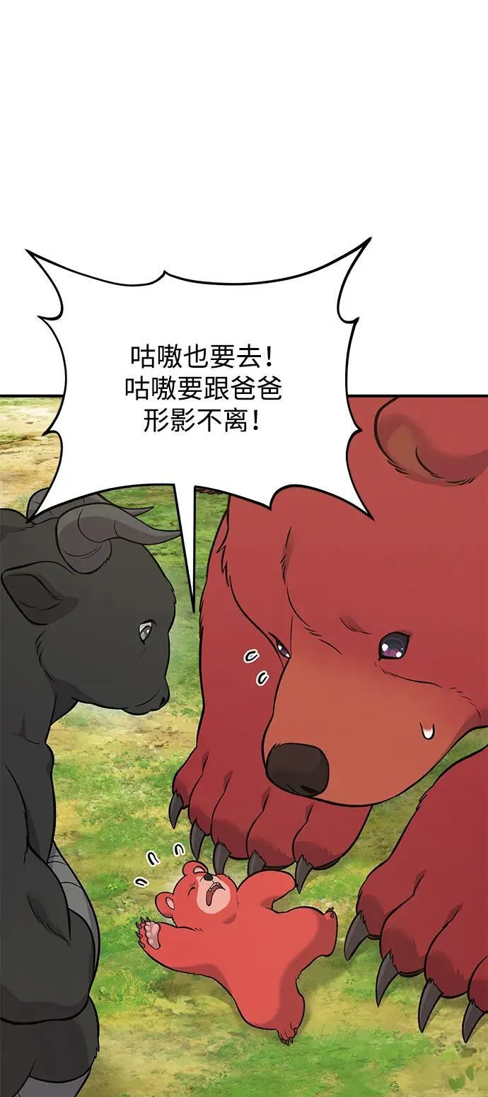 我独自站在高楼上漫画,[第53话] 去往传送小站！4图
