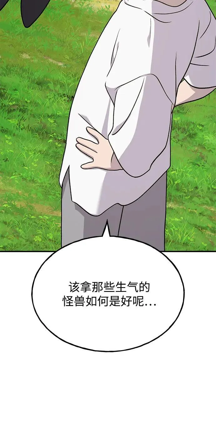 我独自在高塔种田漫画,[第49话] 伟大的黑龙3图