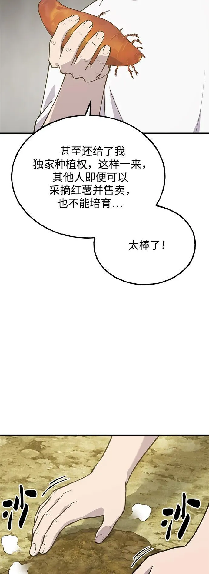 我独自在高塔种田壁纸漫画,[第21话] 向家人报平安5图