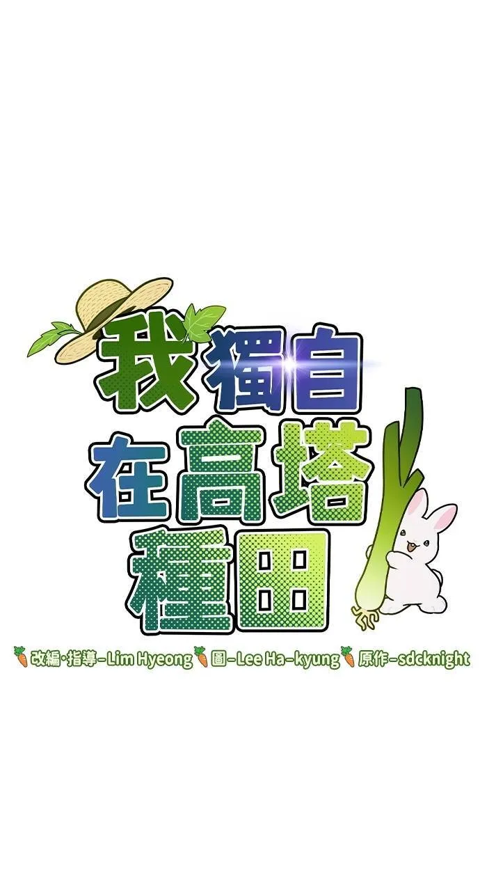 我独自站在高楼上漫画,第9话 毒蜂1图