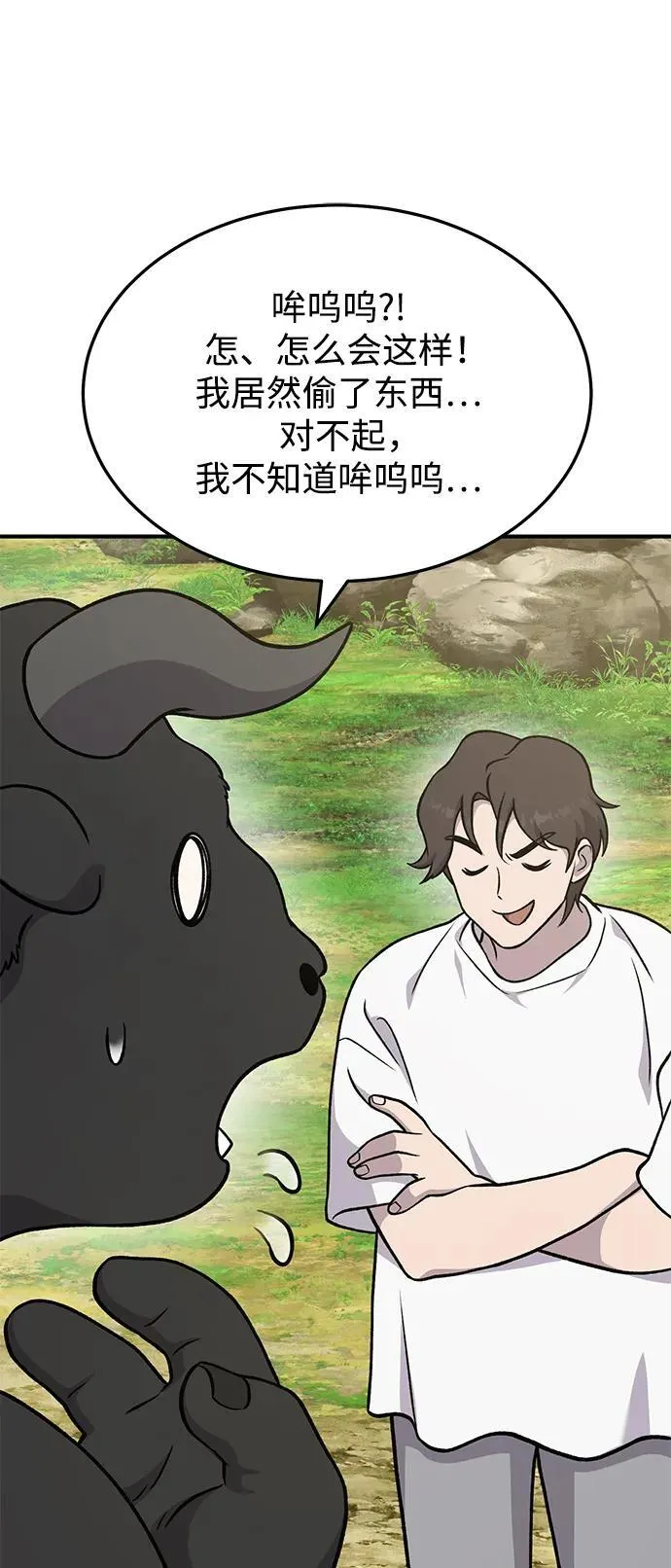我独自站在高山之巅漫画,[第40话] 用身体偿还吧2图