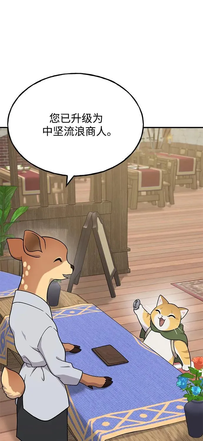 我独自站在高楼上漫画,[第37话] 讨价还价的天才3图