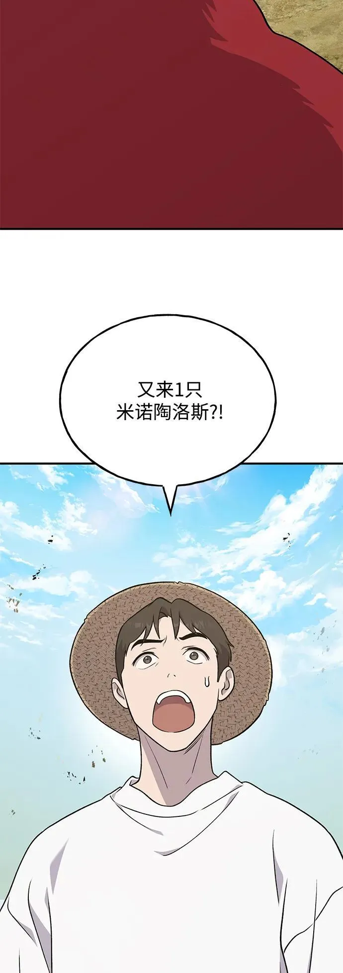 我独自在高塔种田漫画,[第48话] 牛头人的突袭4图