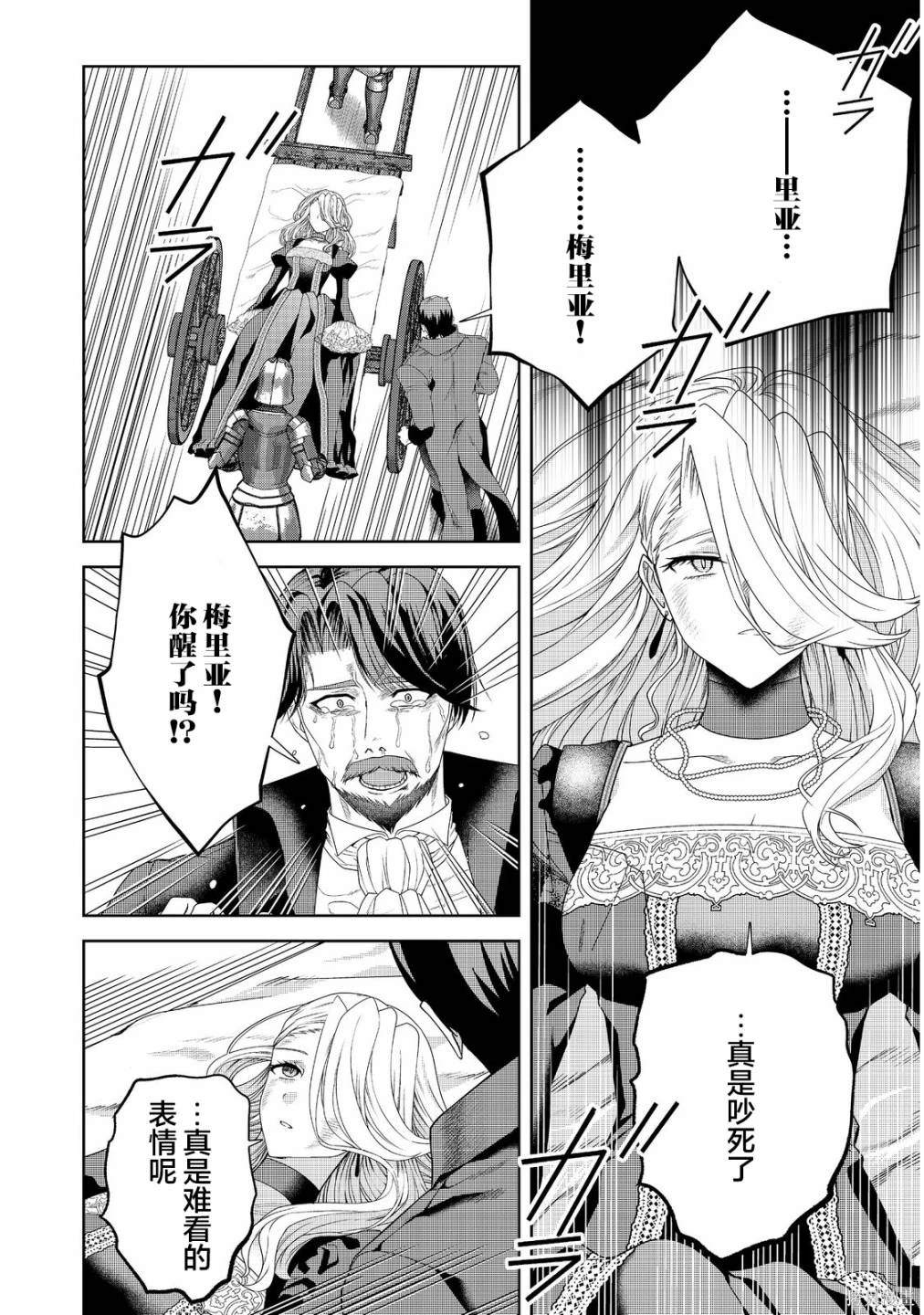 剑、头冠与高跟鞋～公爵千金内寄宿著英雄的灵魂漫画,第15话4图
