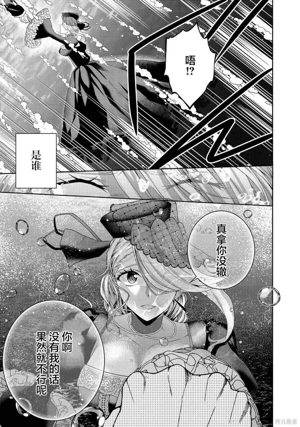 剑、头冠与高跟鞋～公爵千金内寄宿著英雄的灵魂漫画,第15话3图